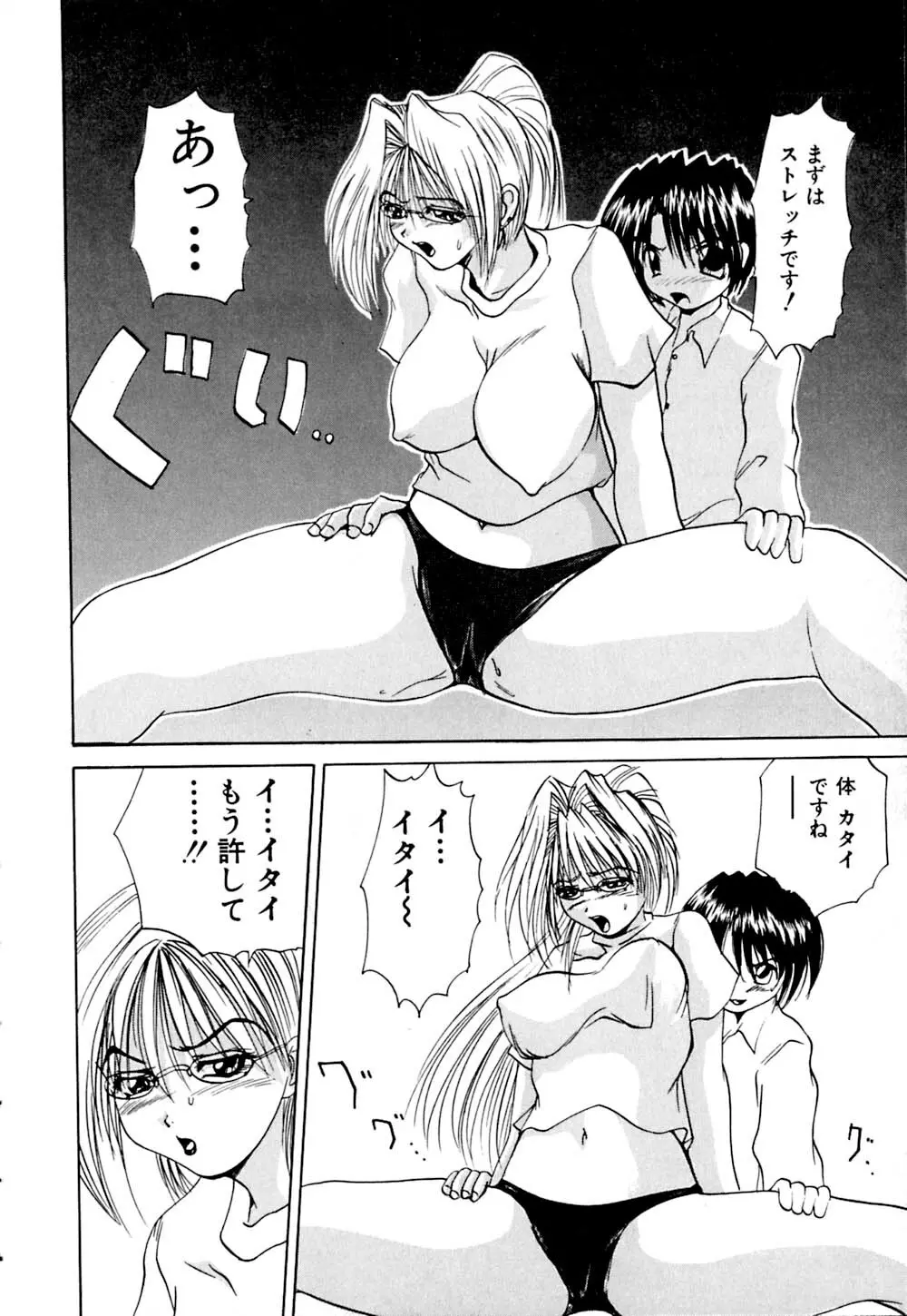 快感お届けH! Page.118