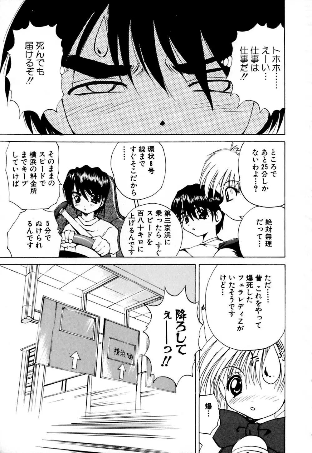 快感お届けH! Page.15