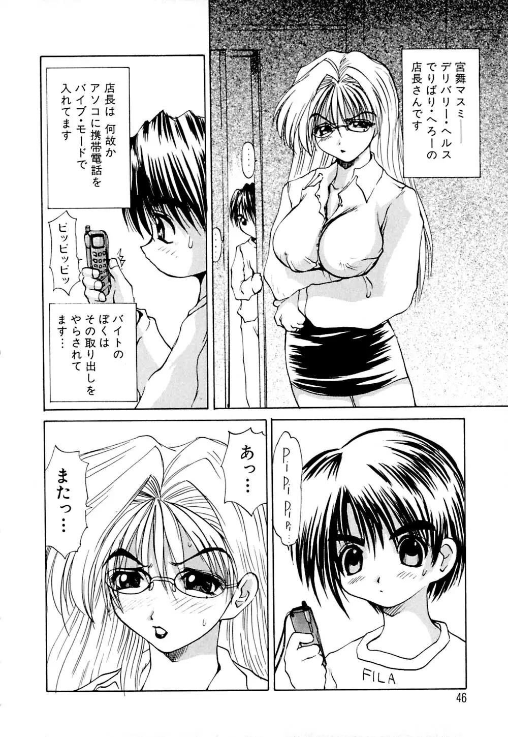 快感お届けH! Page.50