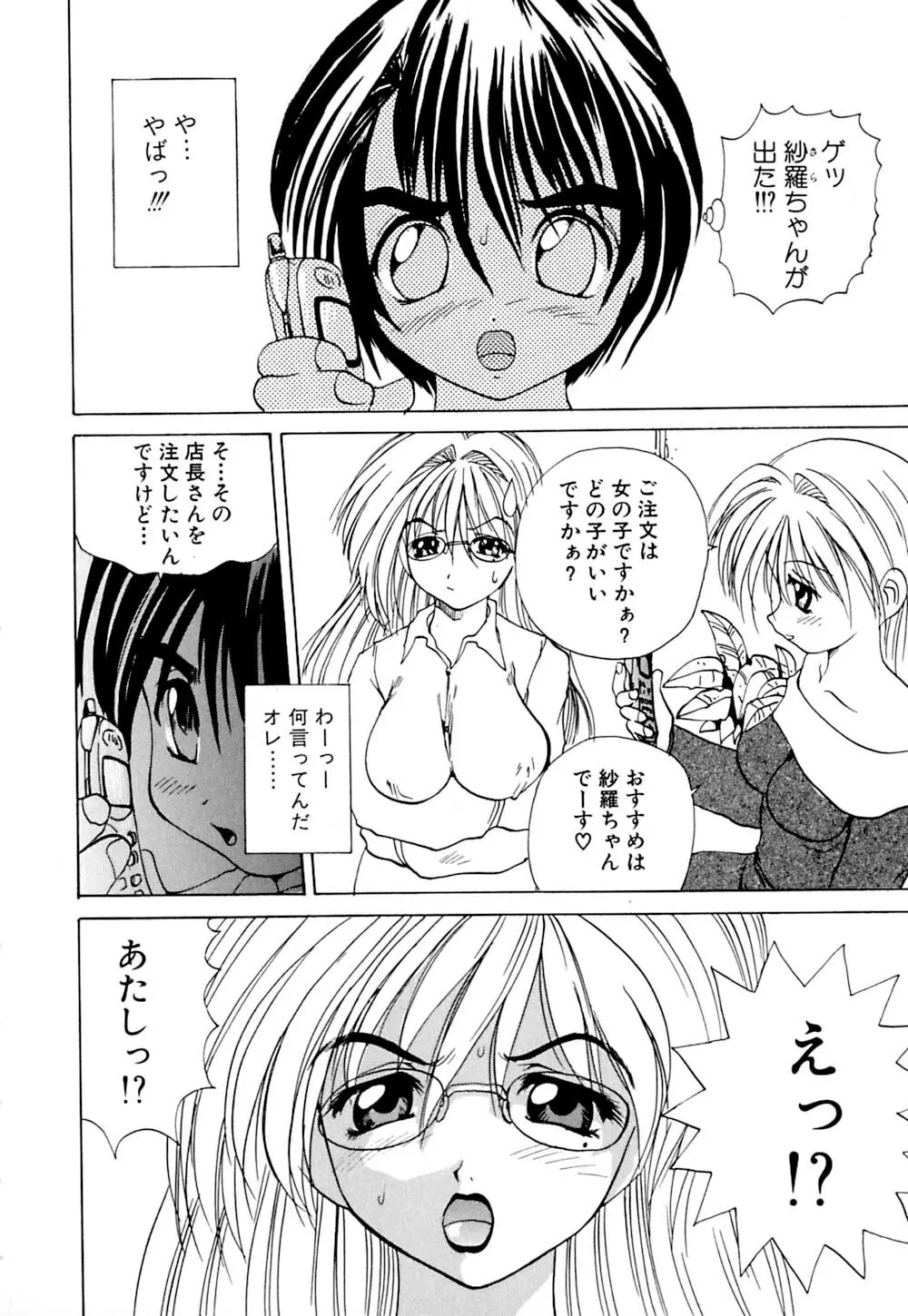 快感お届けH! Page.52