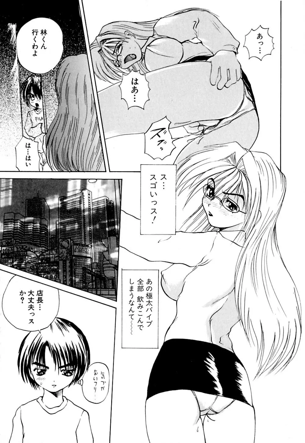 快感お届けH! Page.55