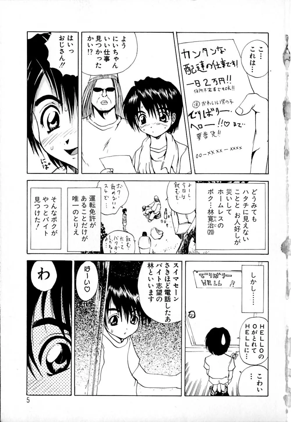 快感お届けH! Page.9