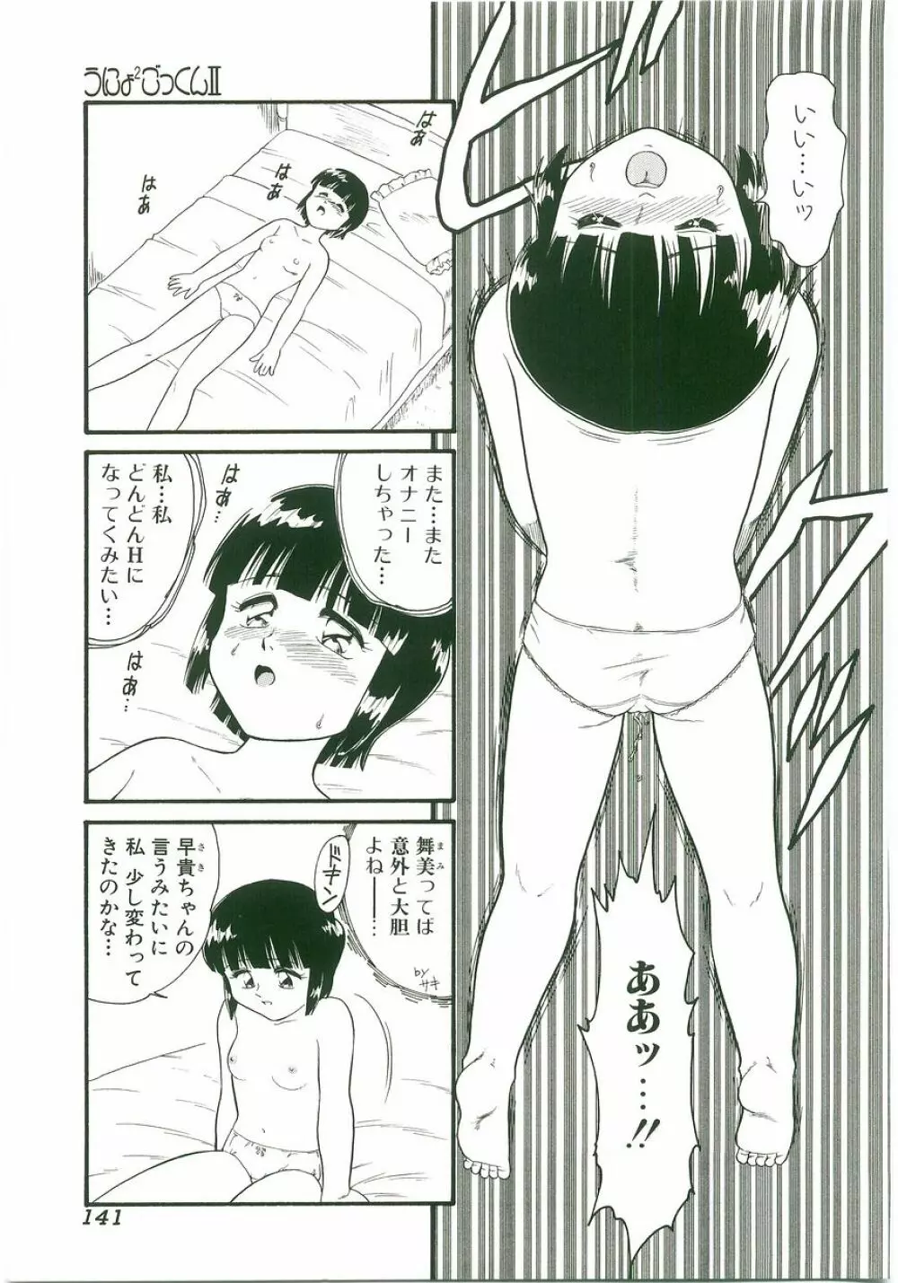 うにょ2ごっくんⅡ Page.141