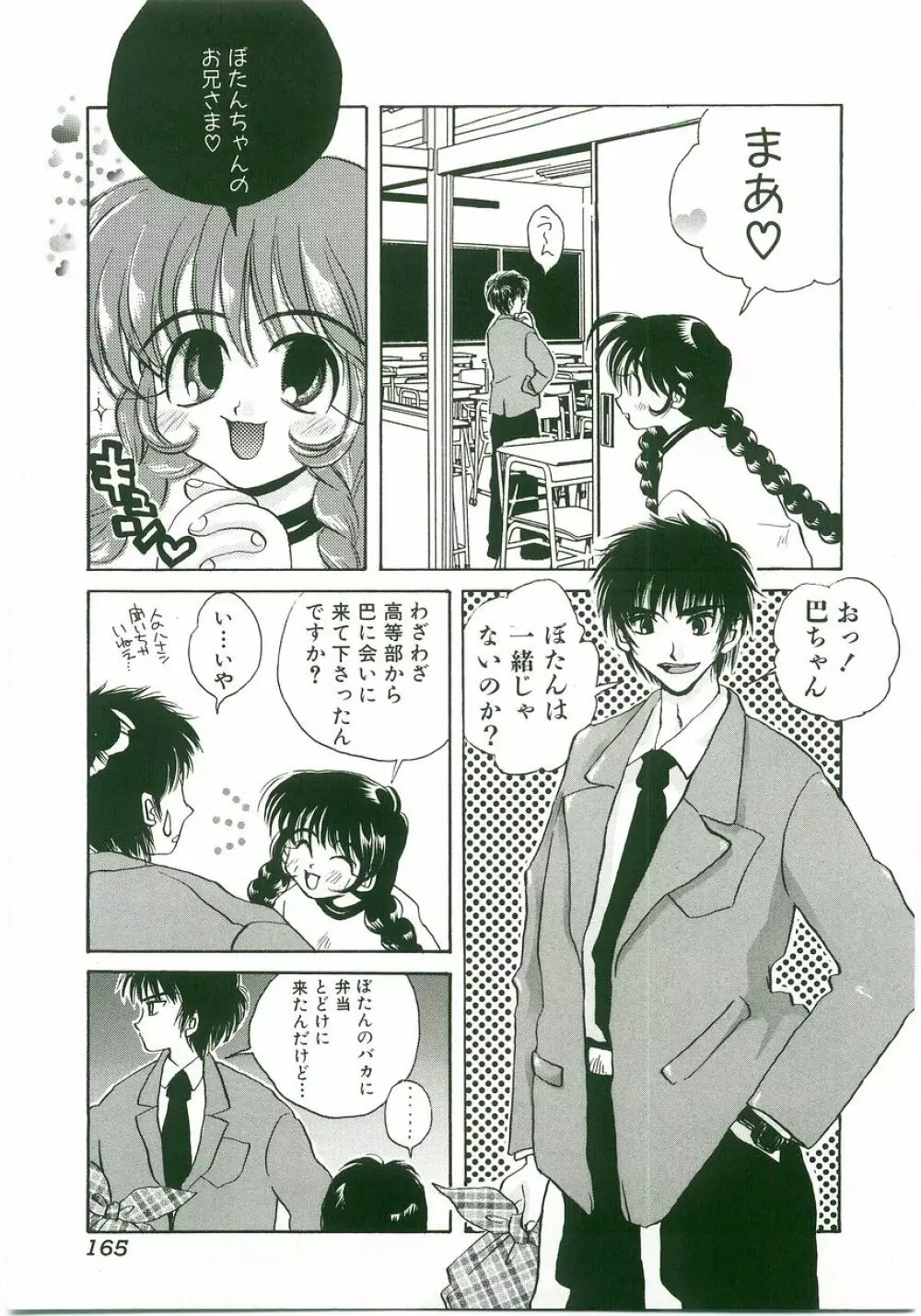 うにょ2ごっくんⅡ Page.165