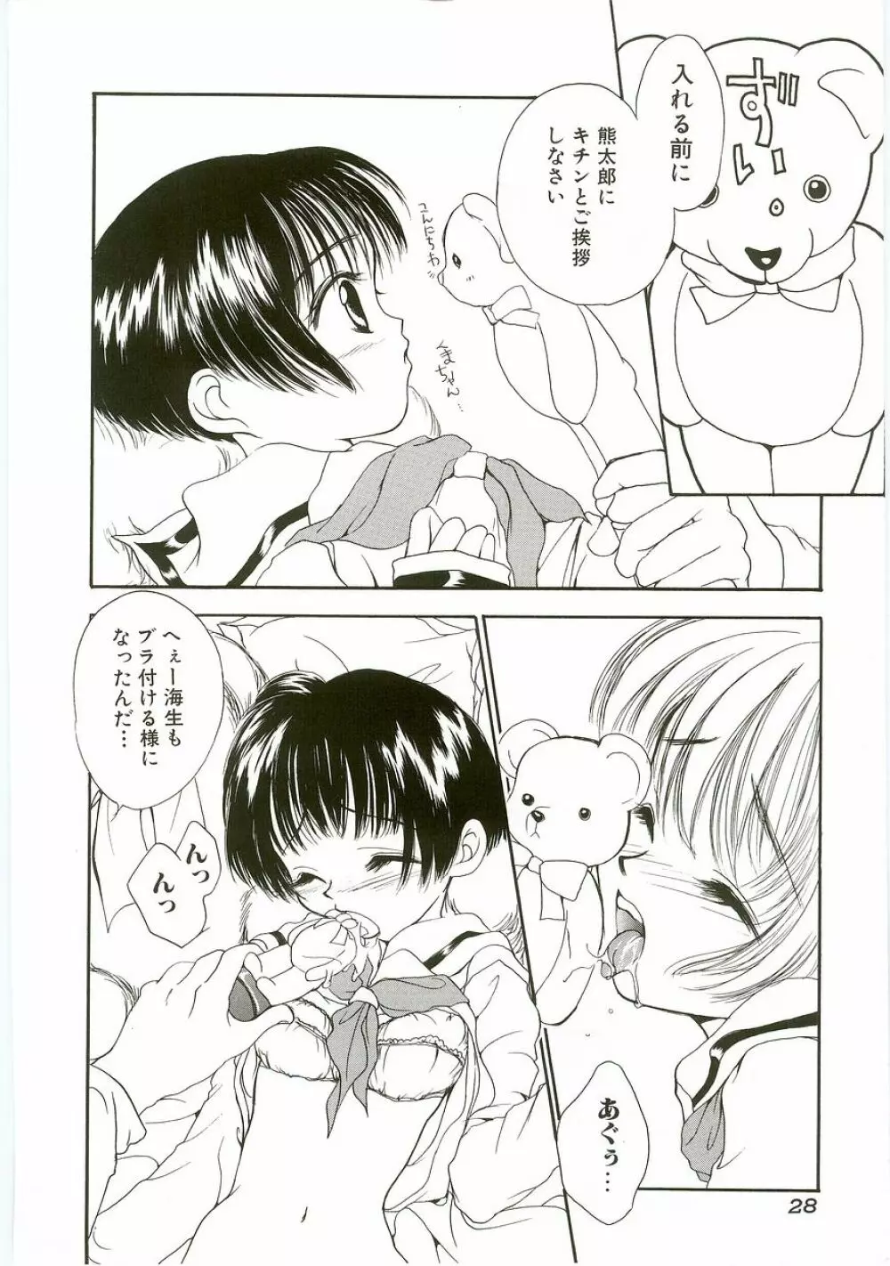 うにょ2ごっくんⅡ Page.28