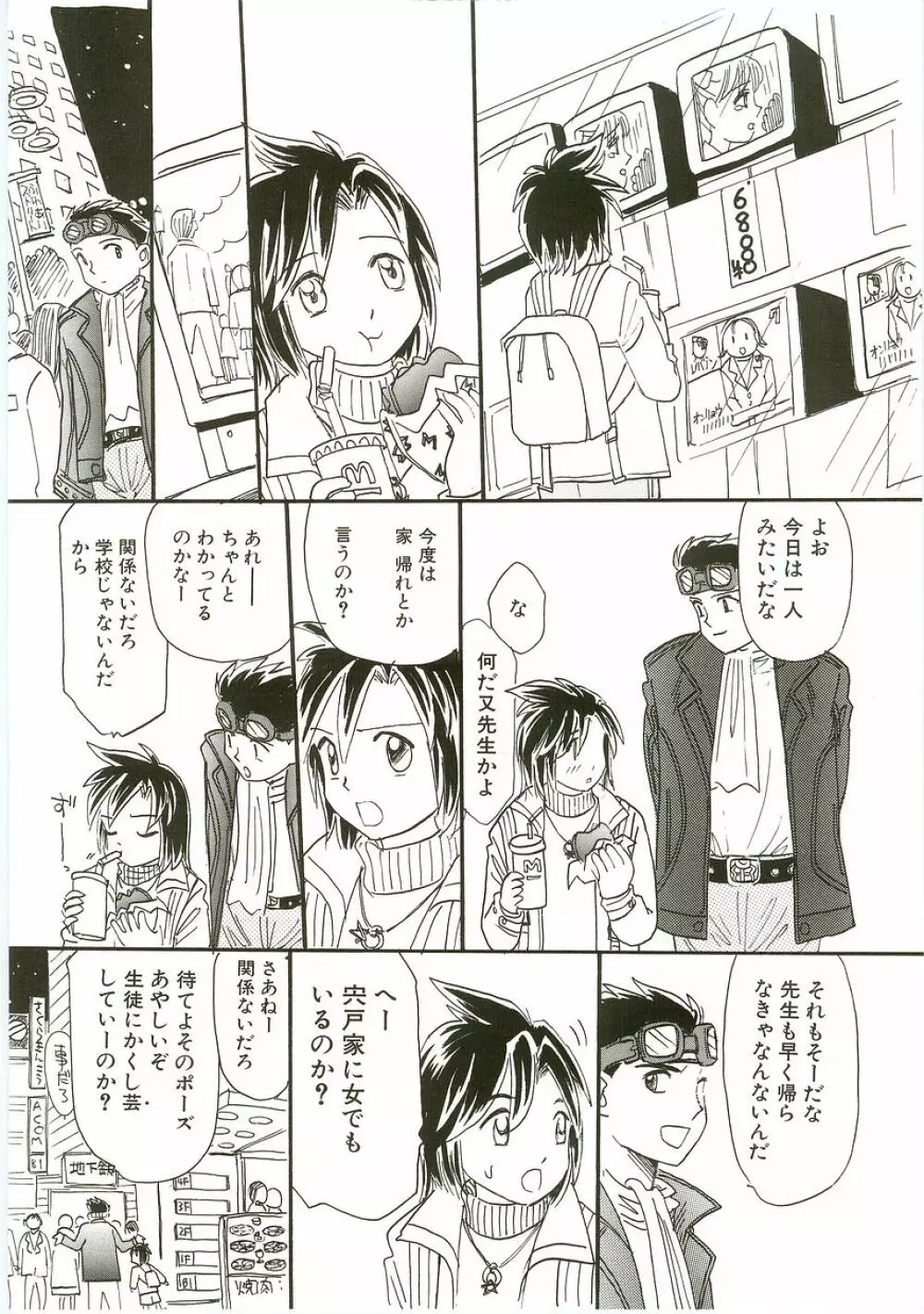 うにょ2ごっくんⅡ Page.42