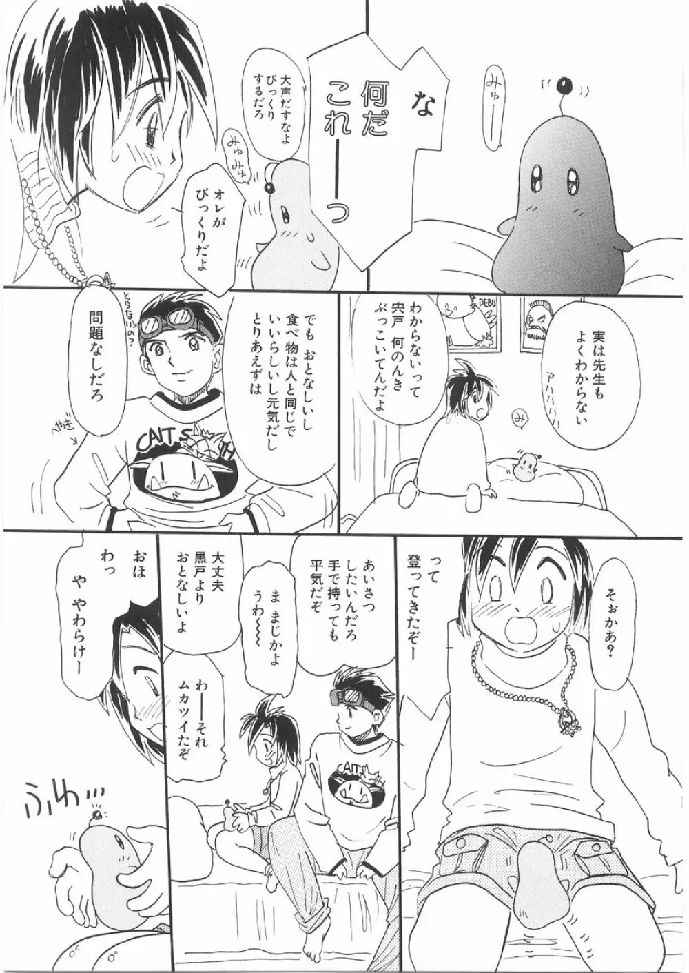 うにょ2ごっくんⅡ Page.43