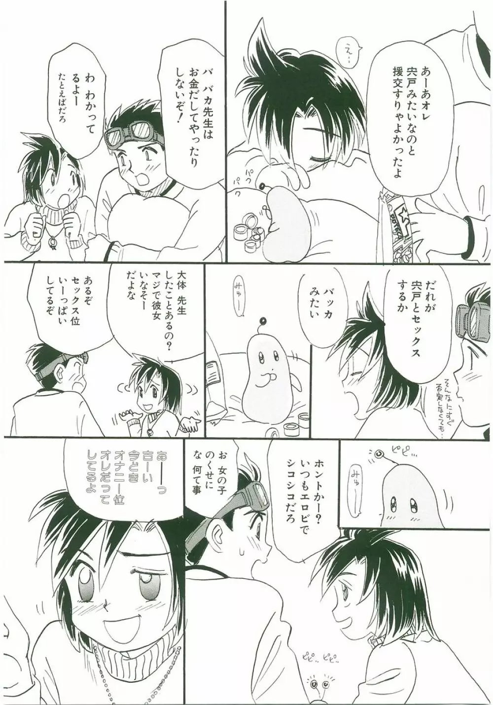 うにょ2ごっくんⅡ Page.45