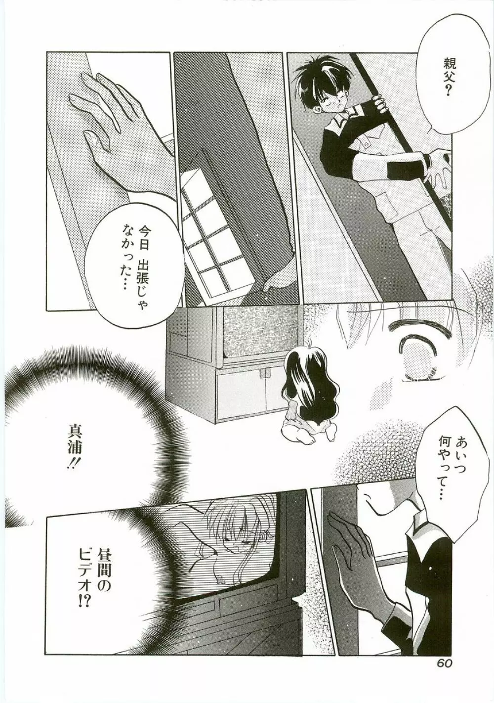 うにょ2ごっくんⅡ Page.60