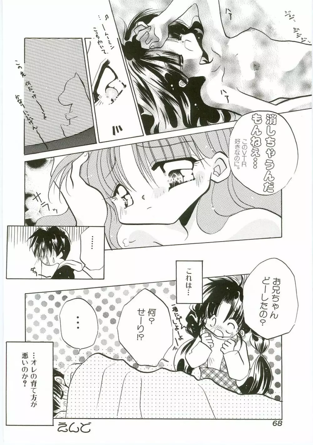 うにょ2ごっくんⅡ Page.68