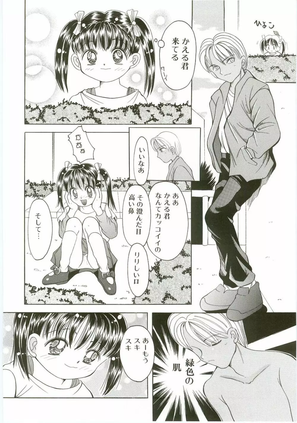 うにょ2ごっくんⅡ Page.70