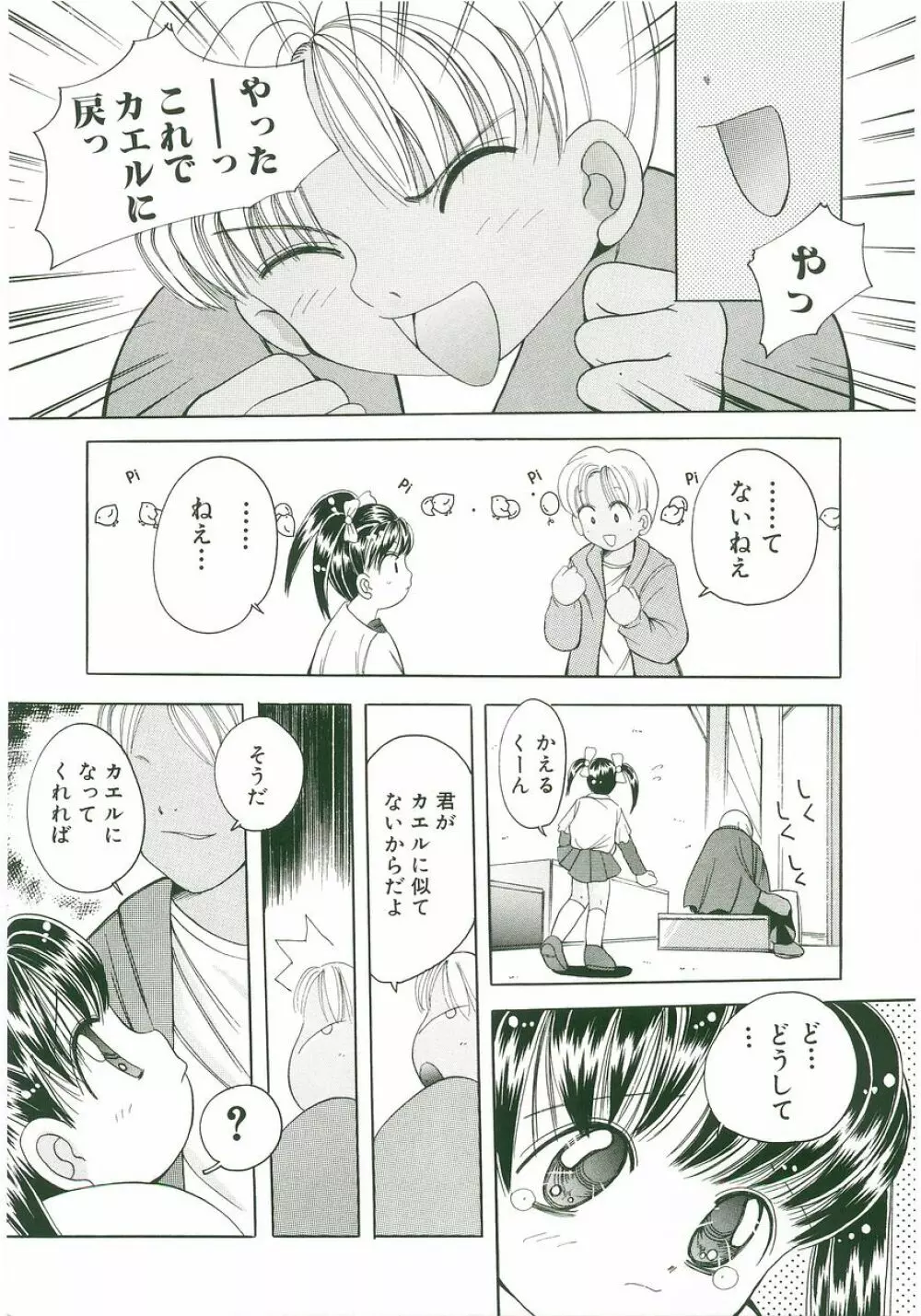 うにょ2ごっくんⅡ Page.77