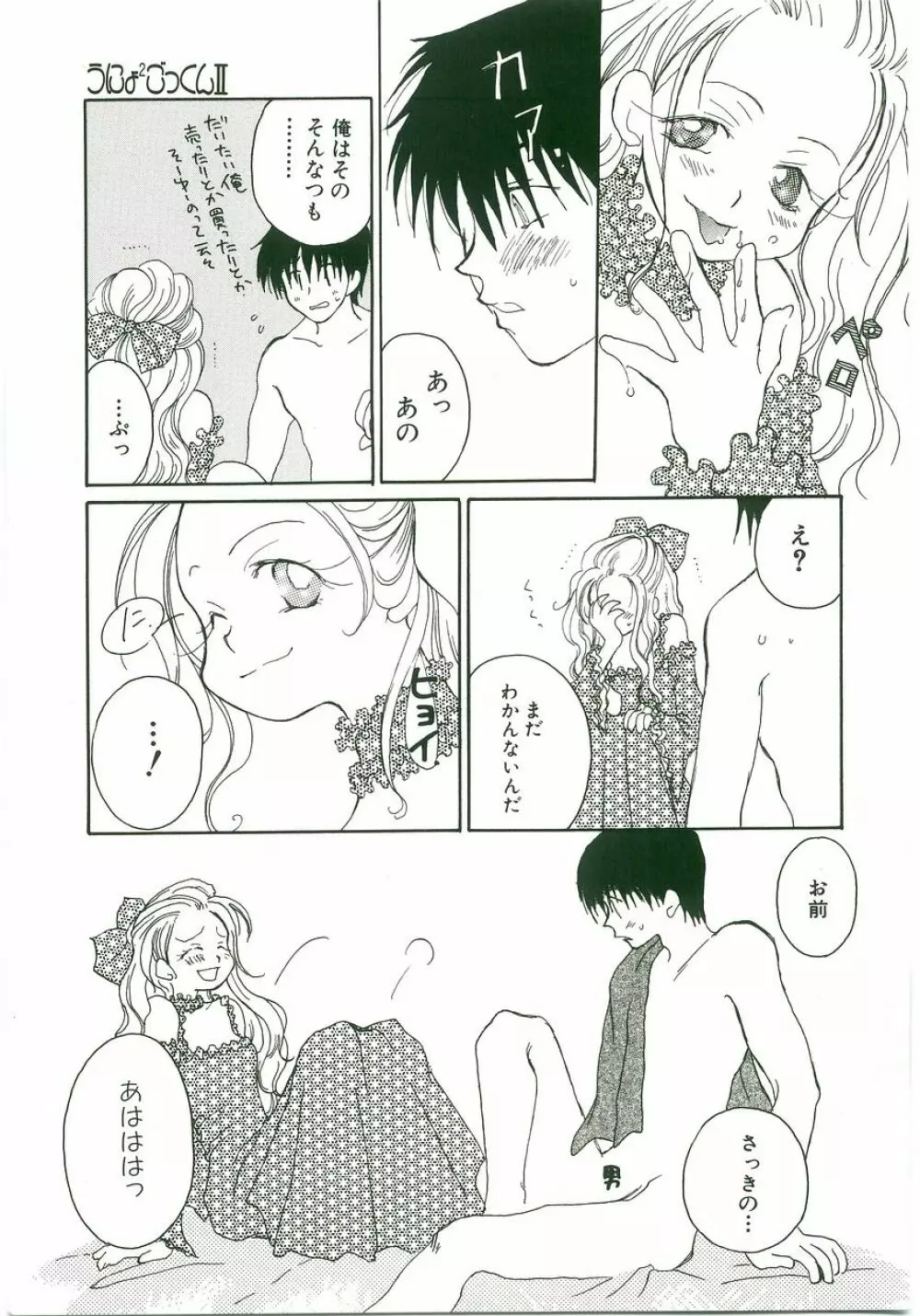 うにょ2ごっくんⅡ Page.91