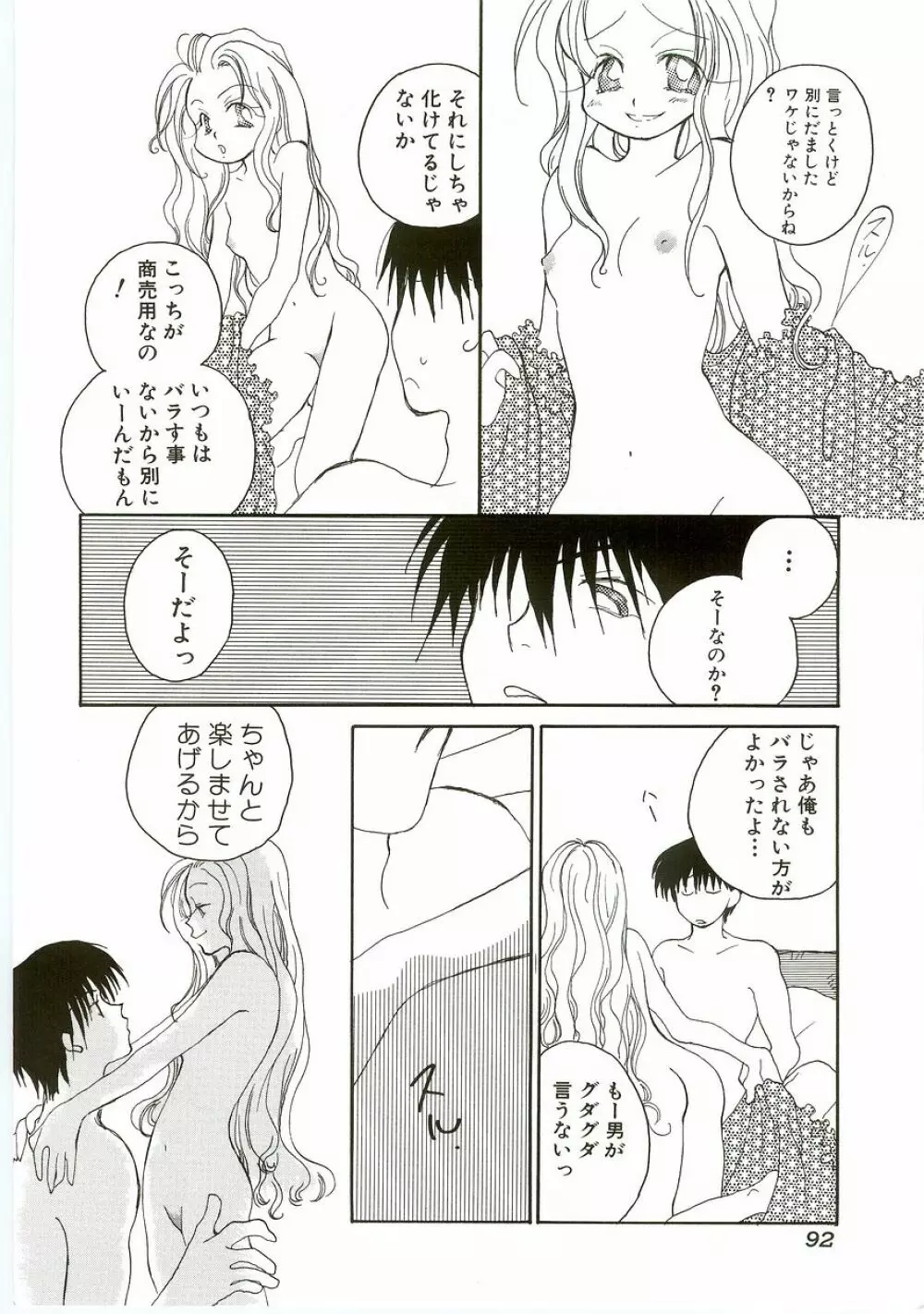 うにょ2ごっくんⅡ Page.92