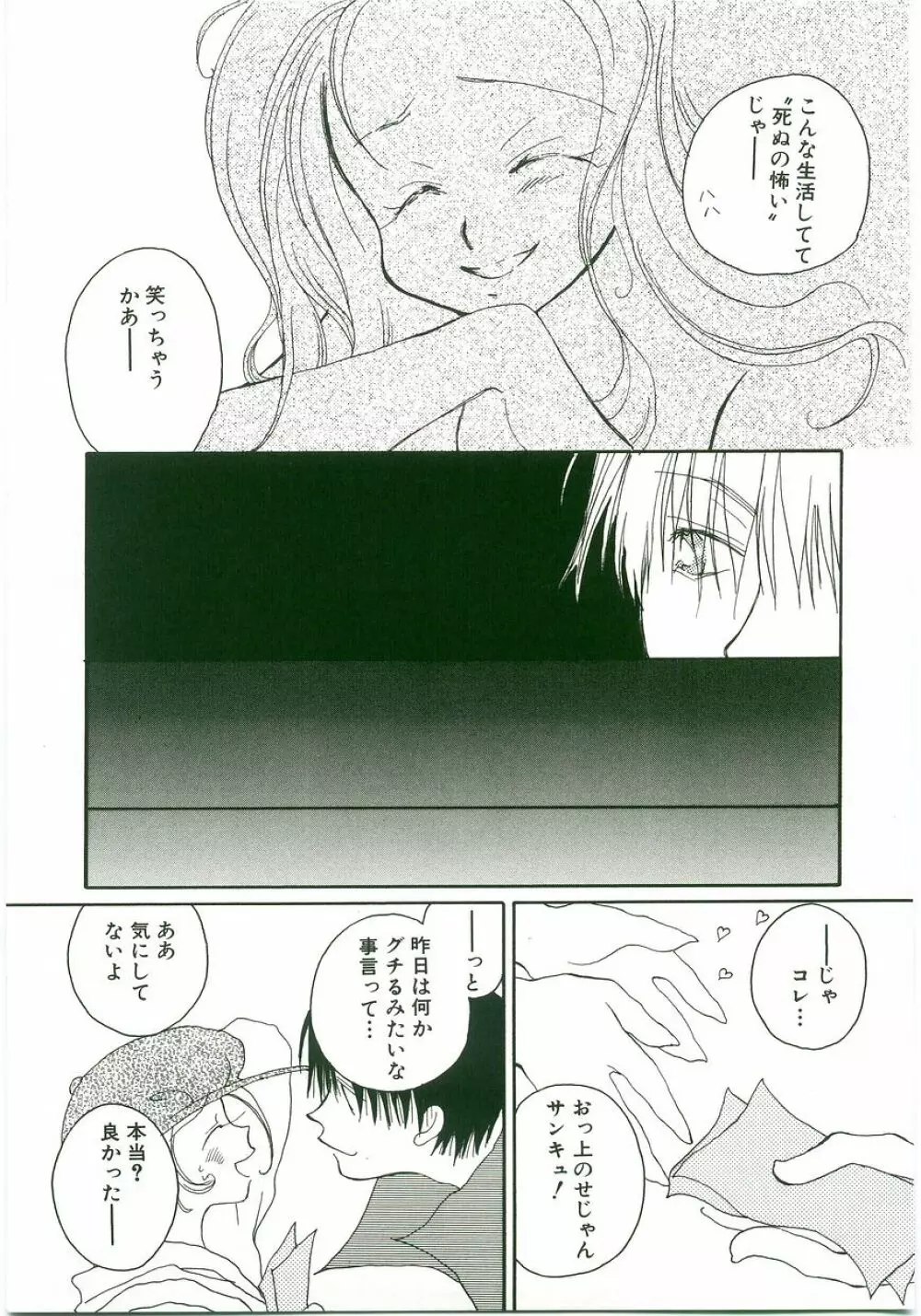 うにょ2ごっくんⅡ Page.99