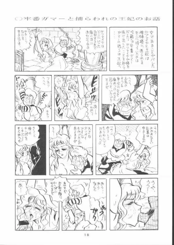 贋物リボンの騎士 Page.17