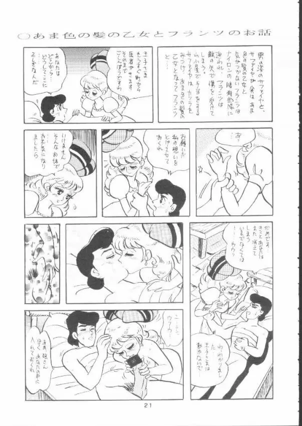 贋物リボンの騎士 Page.20