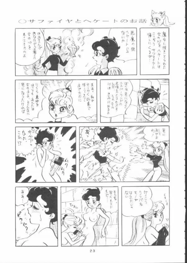 贋物リボンの騎士 Page.22