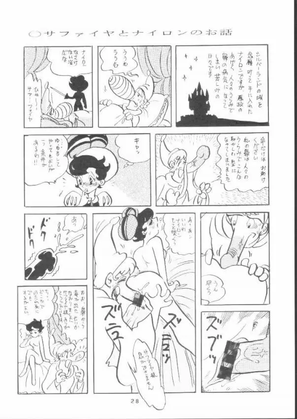 贋物リボンの騎士 Page.27