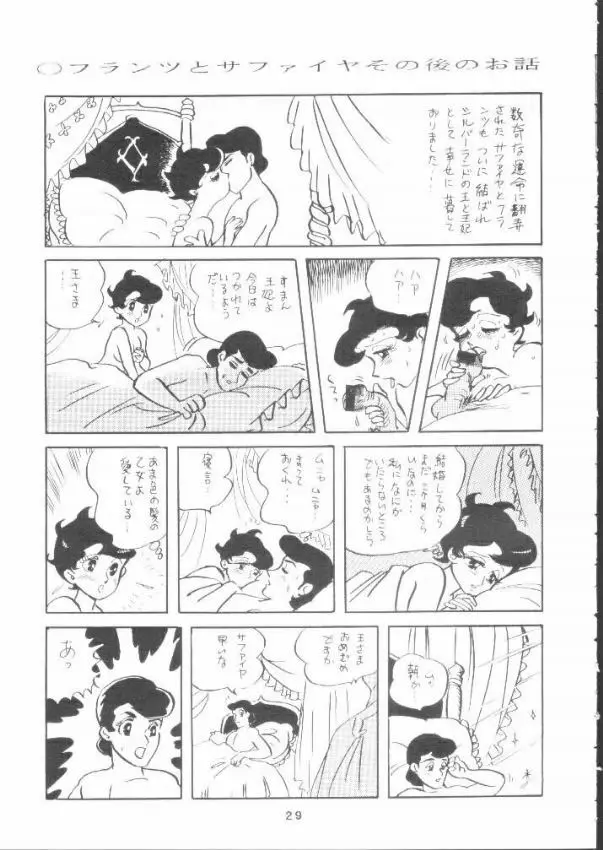 贋物リボンの騎士 Page.28