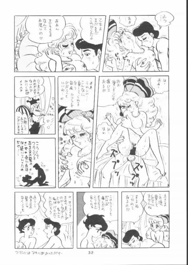 贋物リボンの騎士 Page.31