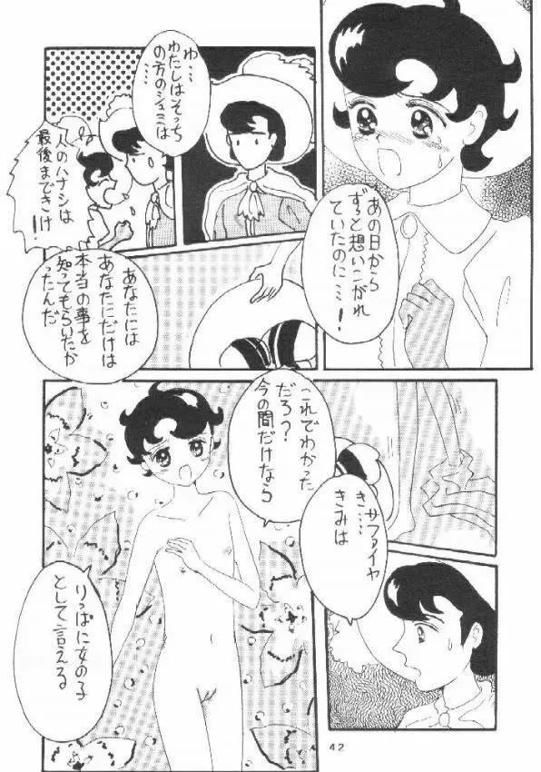 贋物リボンの騎士 Page.41