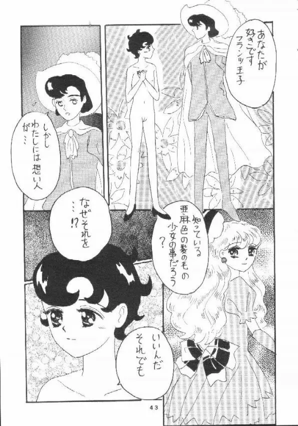 贋物リボンの騎士 Page.42