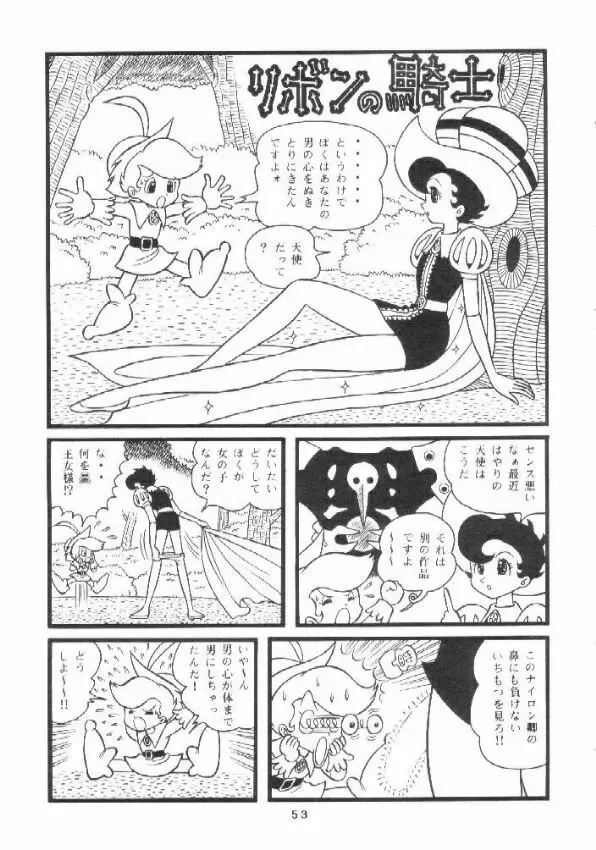 贋物リボンの騎士 Page.52