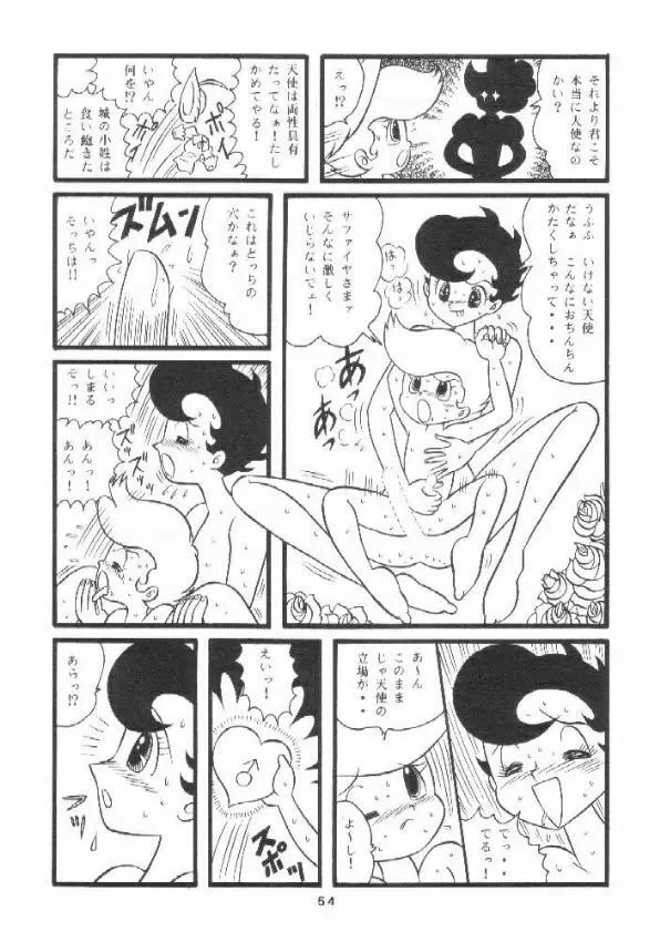 贋物リボンの騎士 Page.53