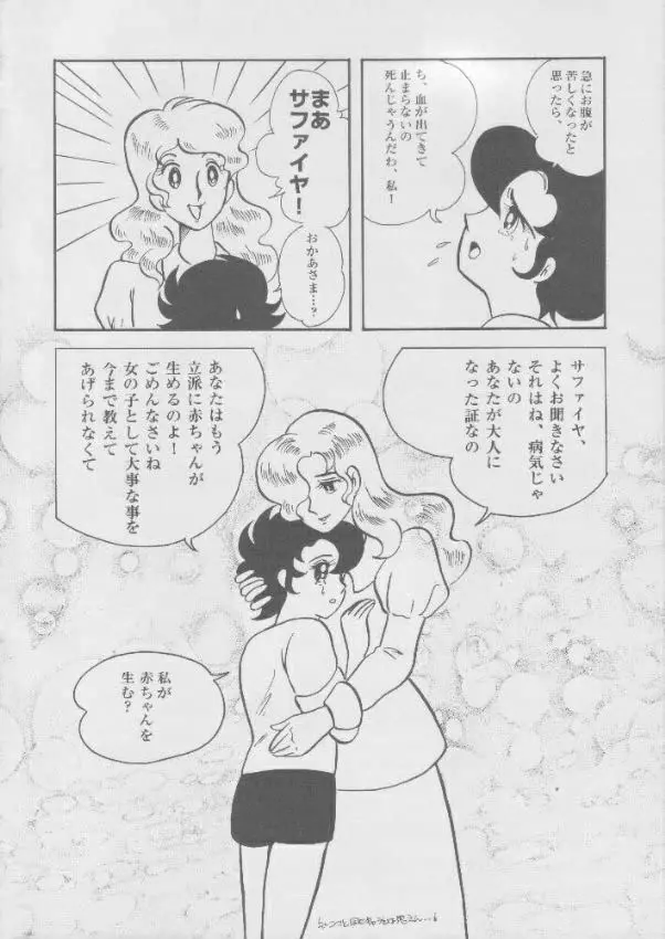 贋物リボンの騎士 Page.57