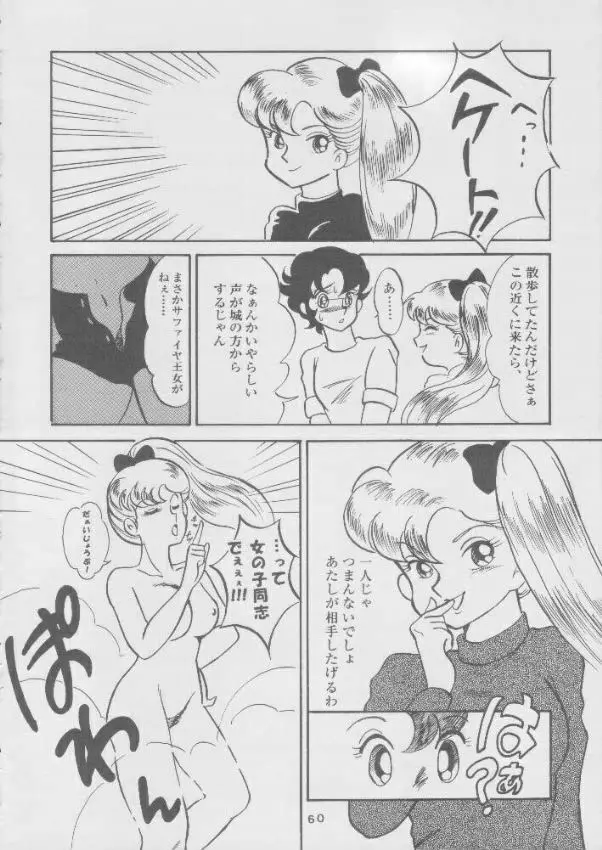 贋物リボンの騎士 Page.59