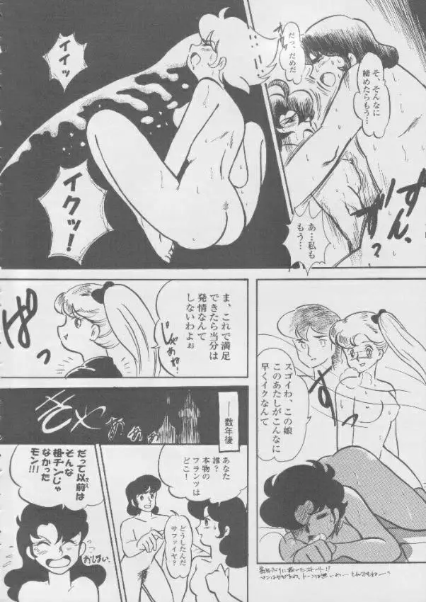 贋物リボンの騎士 Page.63