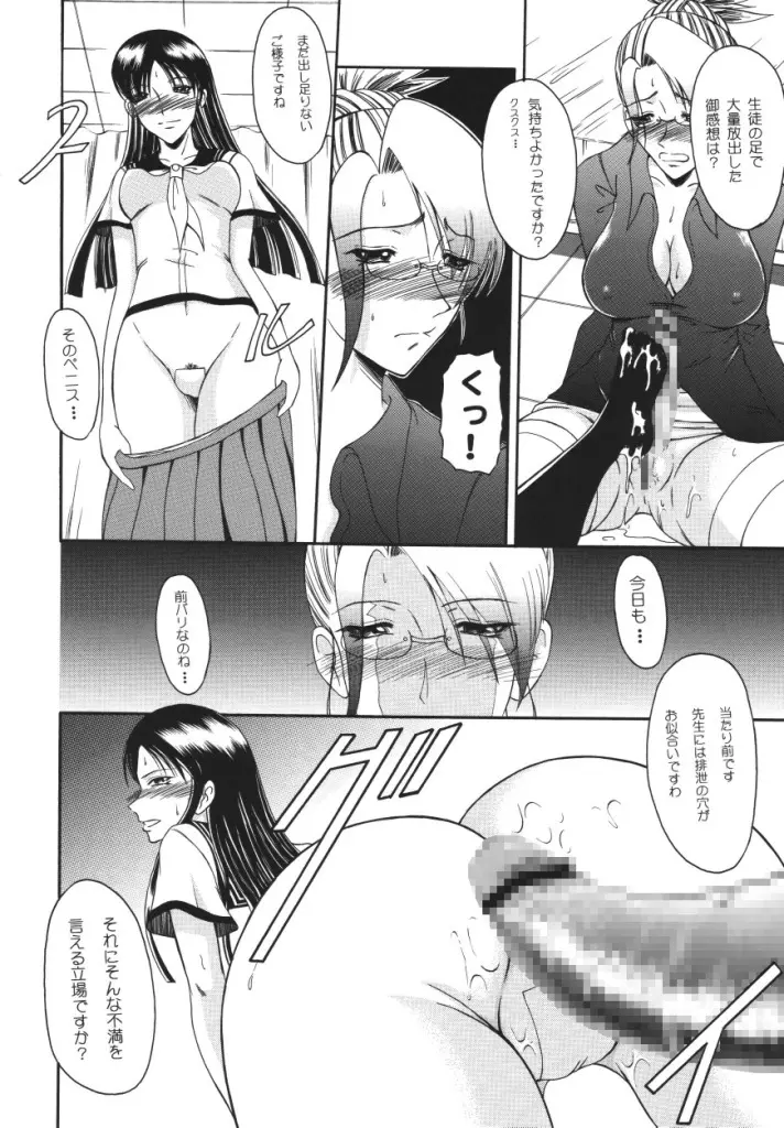 ふたなり教師と女生徒の秘密 Page.11