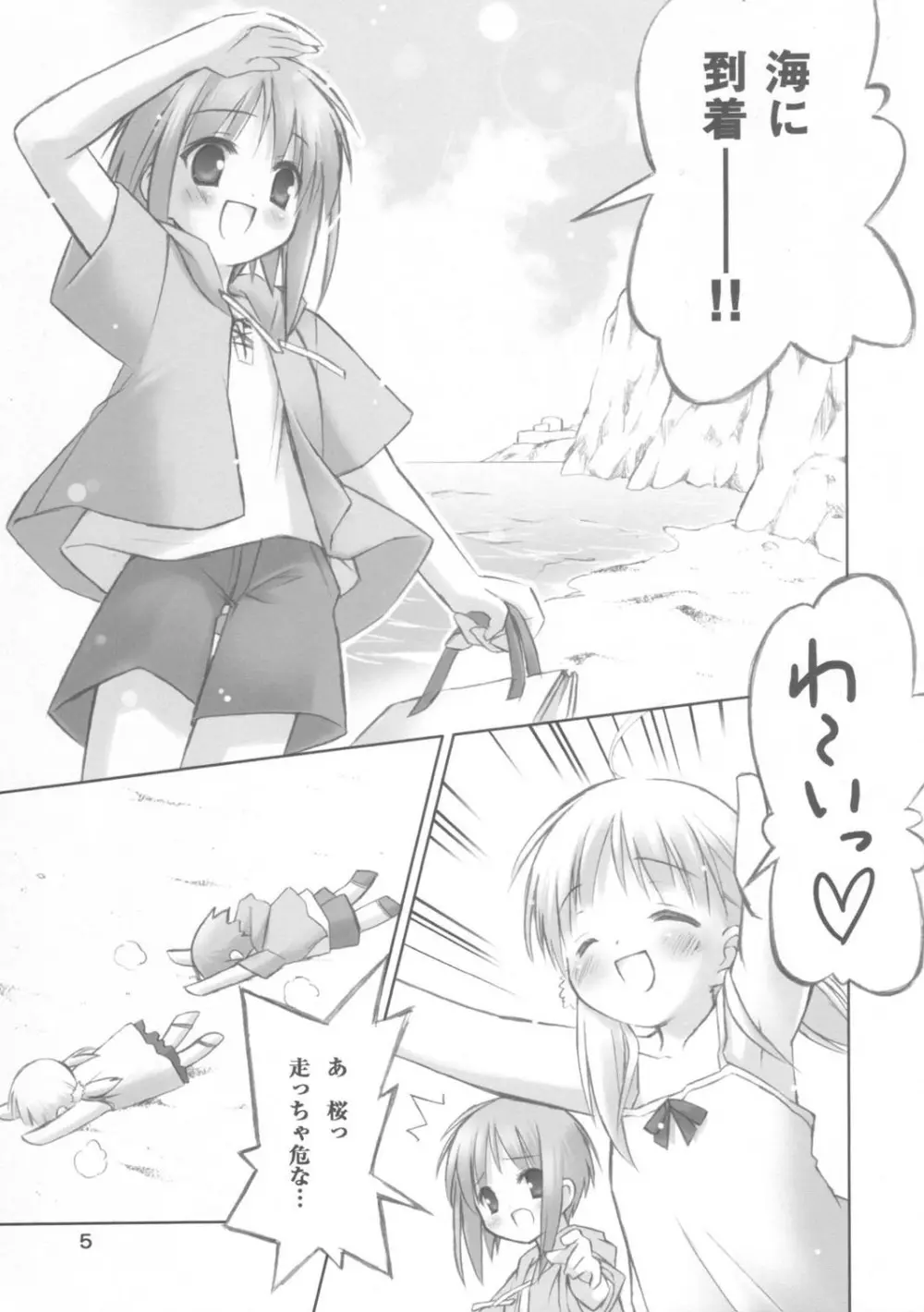 さくらむすび☆わはー Page.4