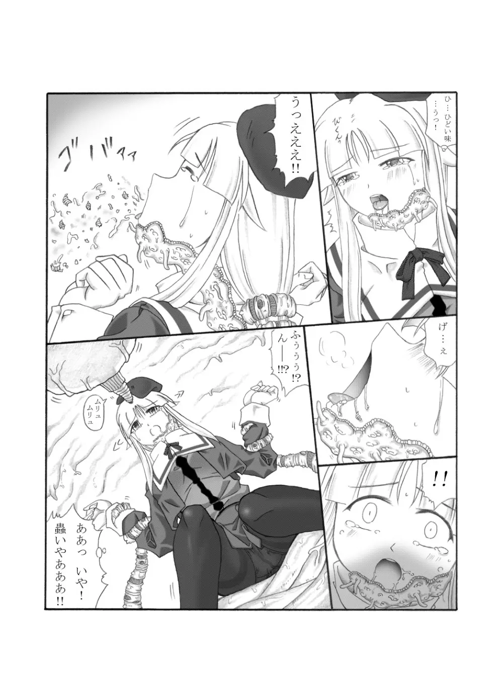 触淫室 Page.8