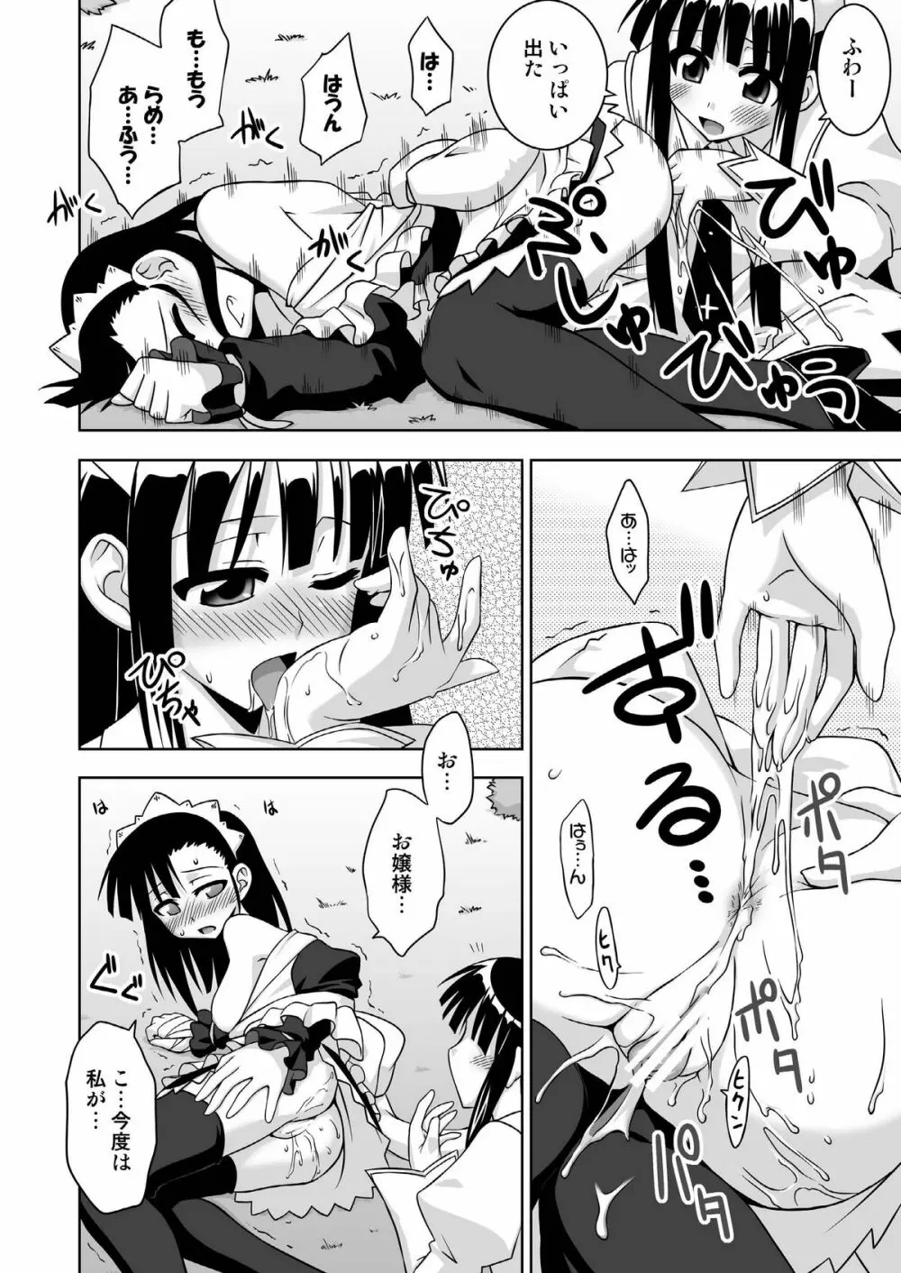 裏魔法先生ジャムま! 13 Page.22