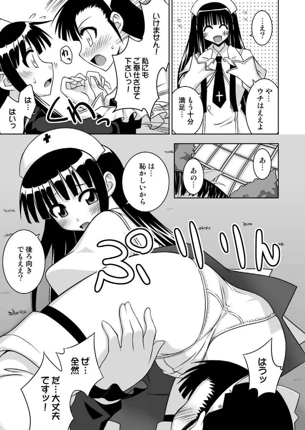 裏魔法先生ジャムま! 13 Page.23