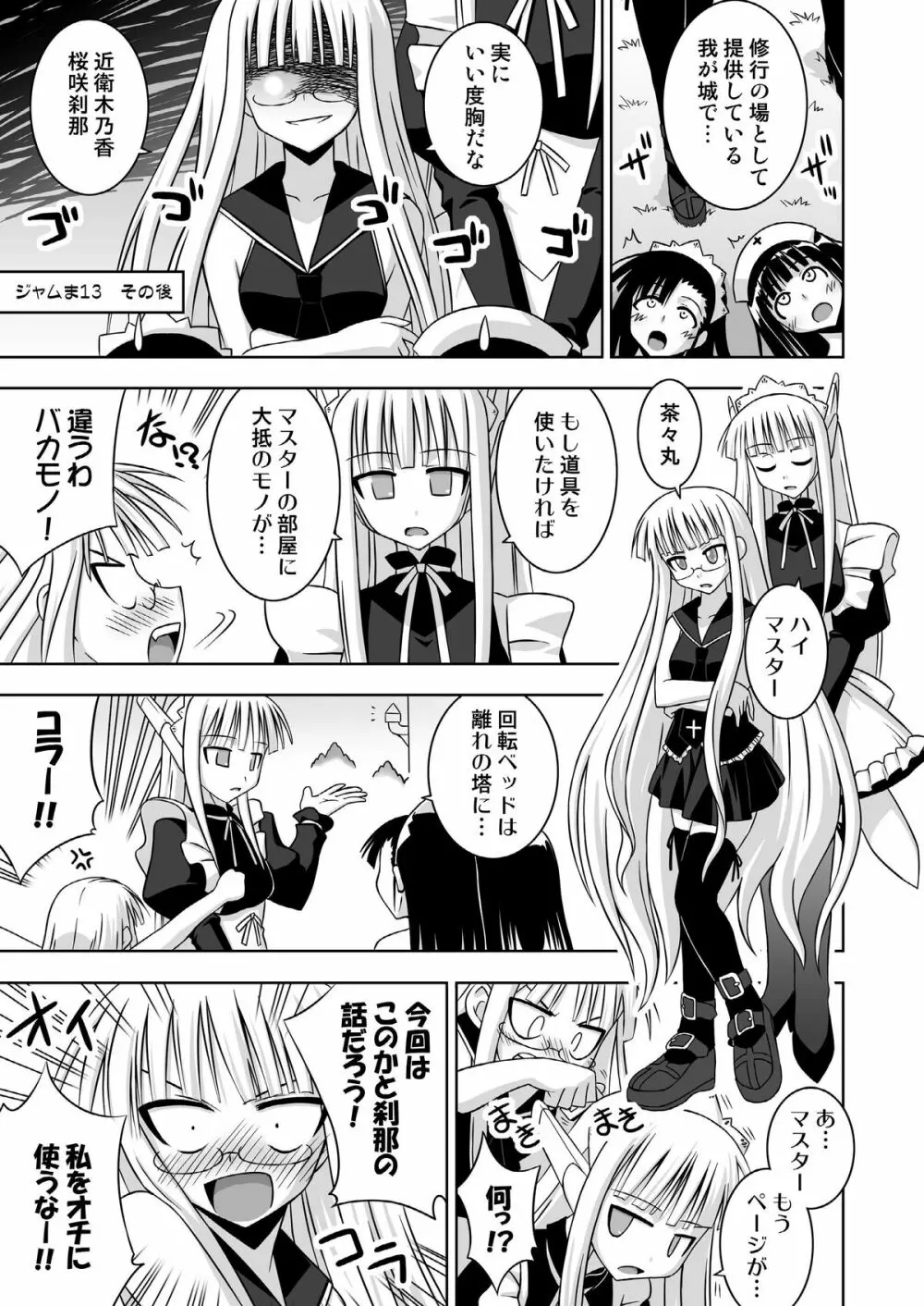 裏魔法先生ジャムま! 13 Page.31