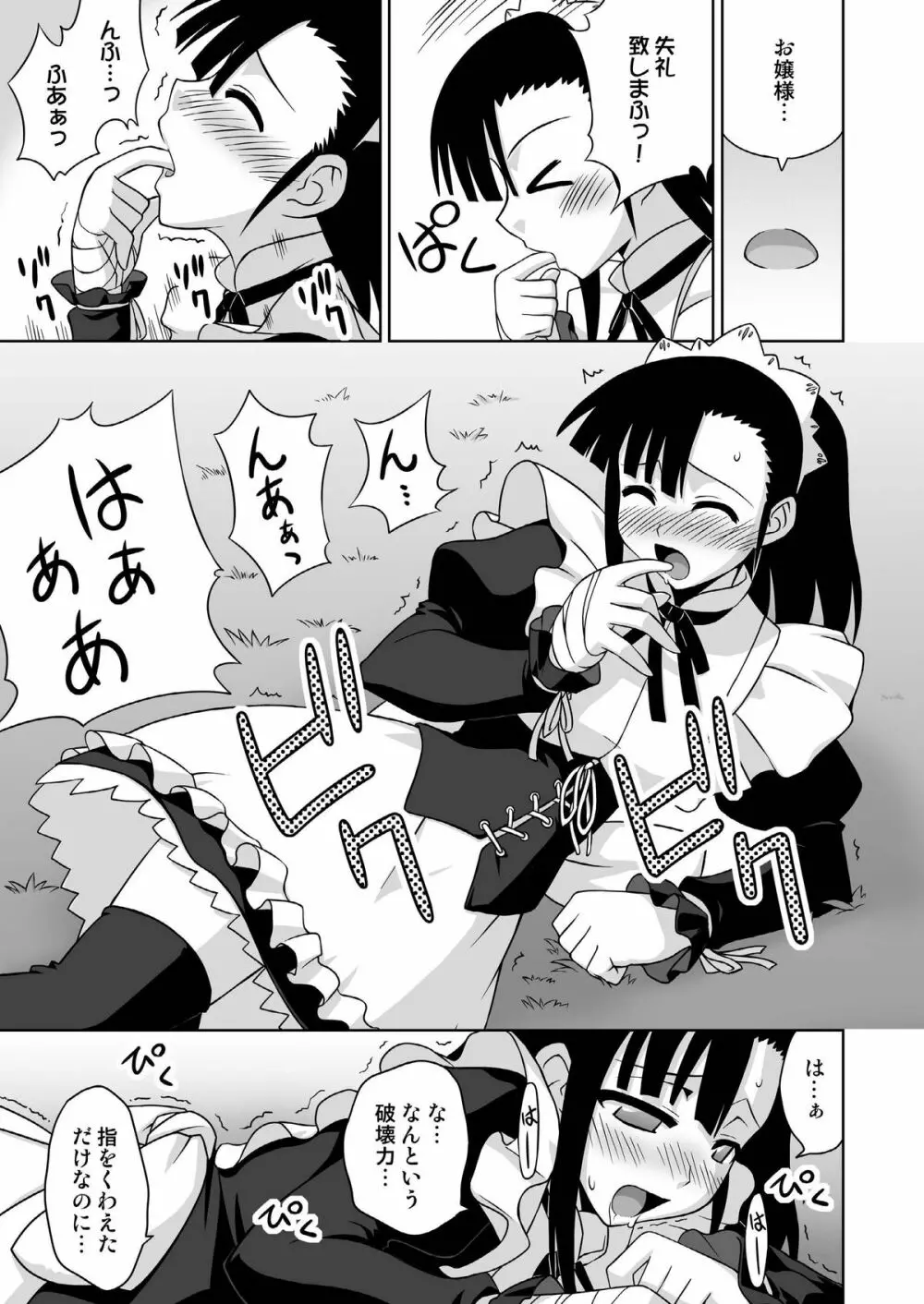 裏魔法先生ジャムま! 13 Page.7