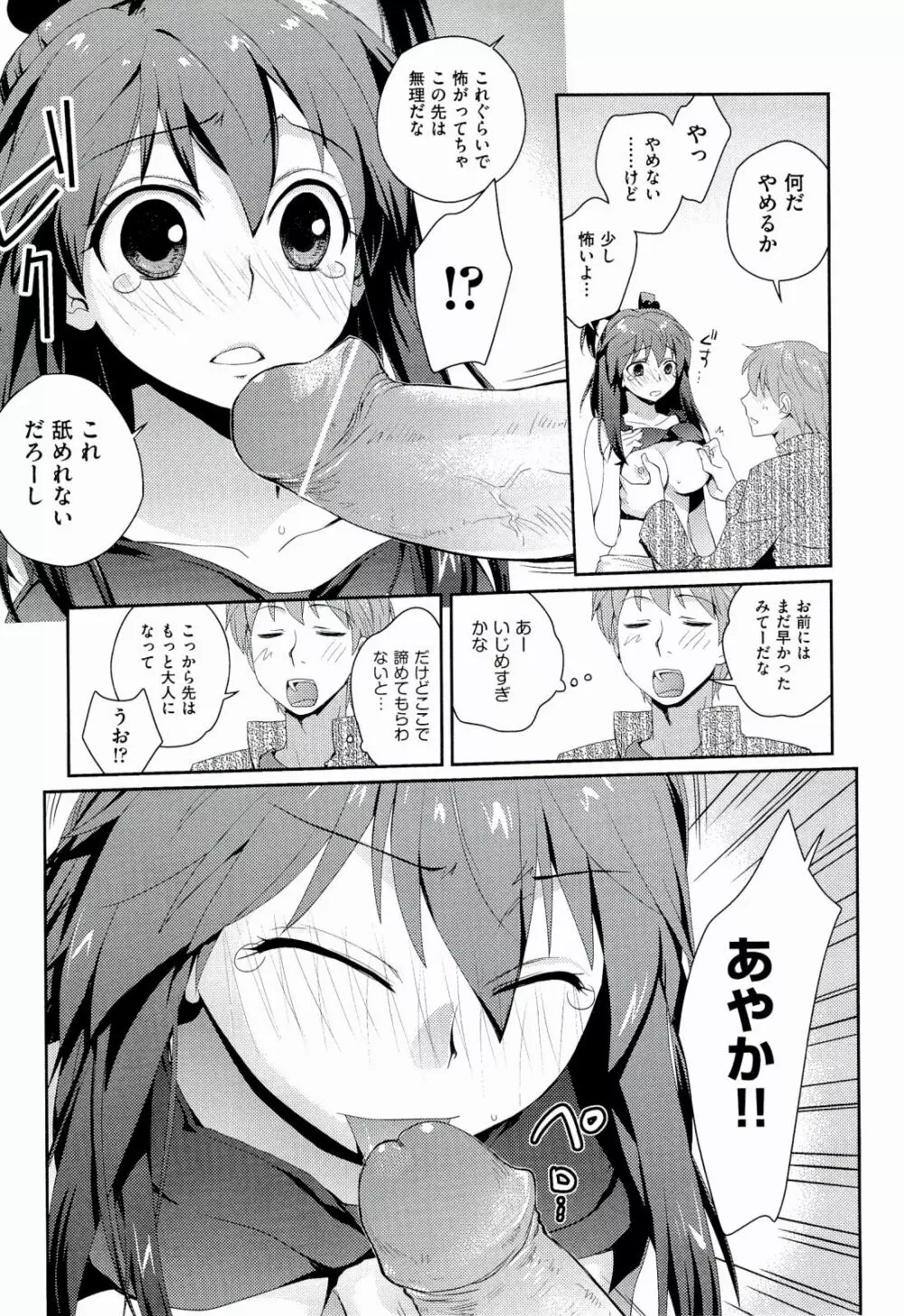 えっちスケッチ Page.111