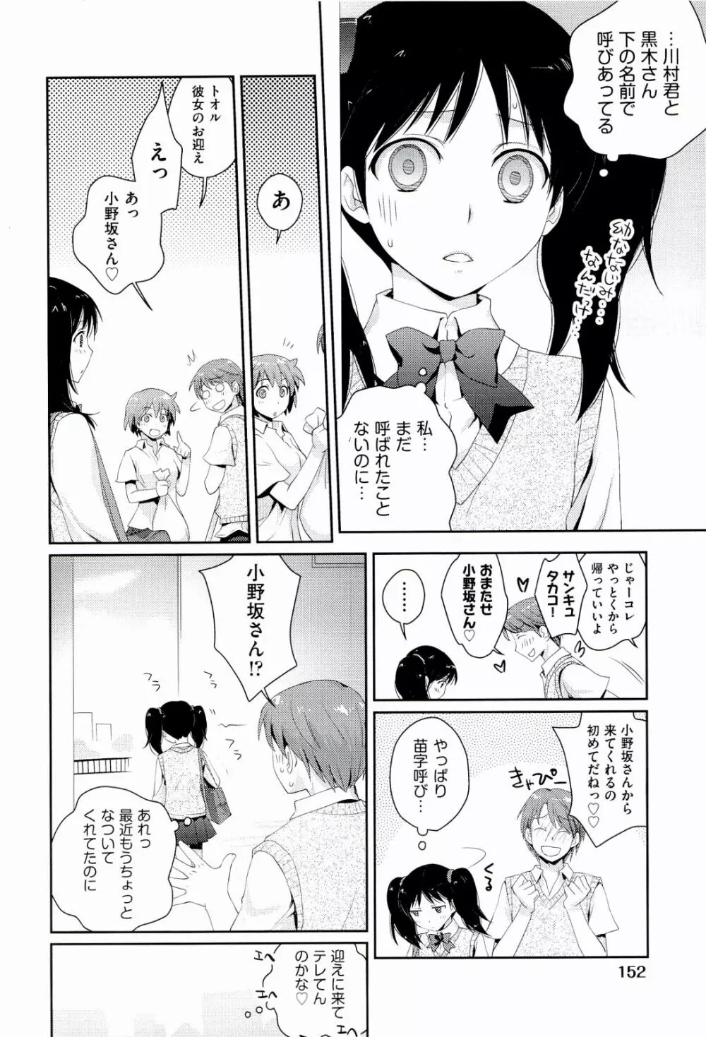 えっちスケッチ Page.154