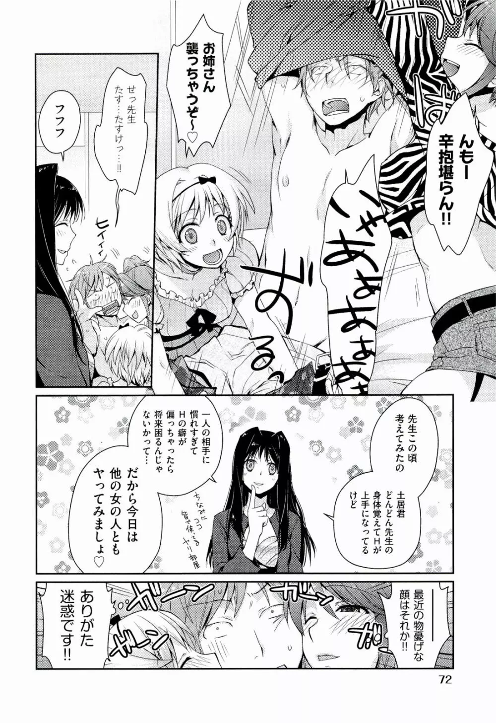 えっちスケッチ Page.74