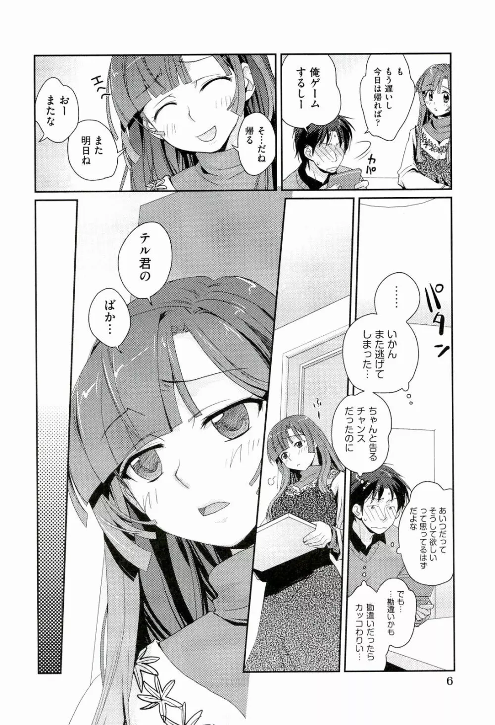 えっちスケッチ Page.8