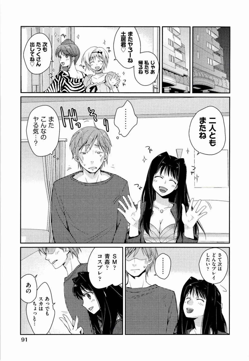 えっちスケッチ Page.93