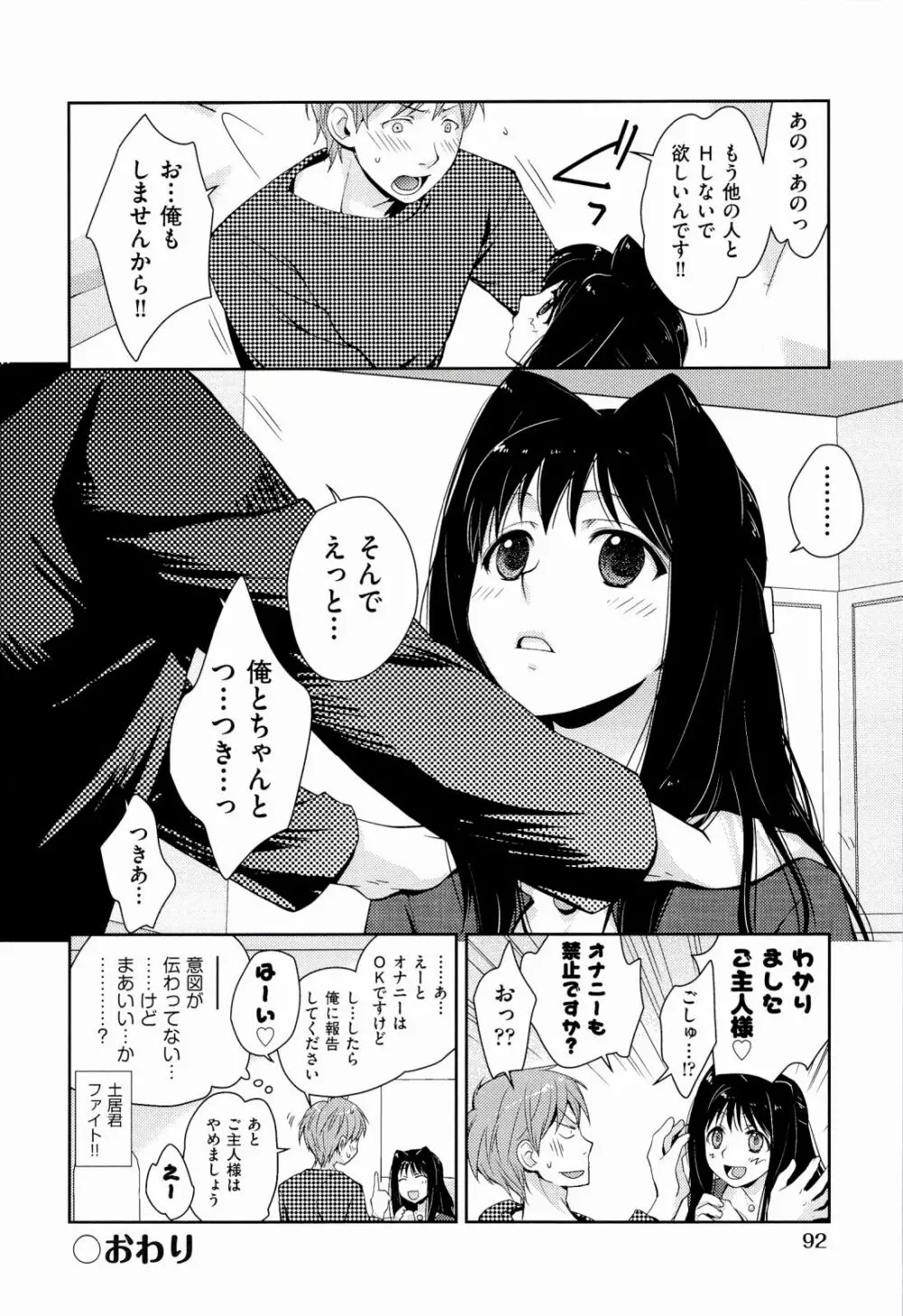 えっちスケッチ Page.94