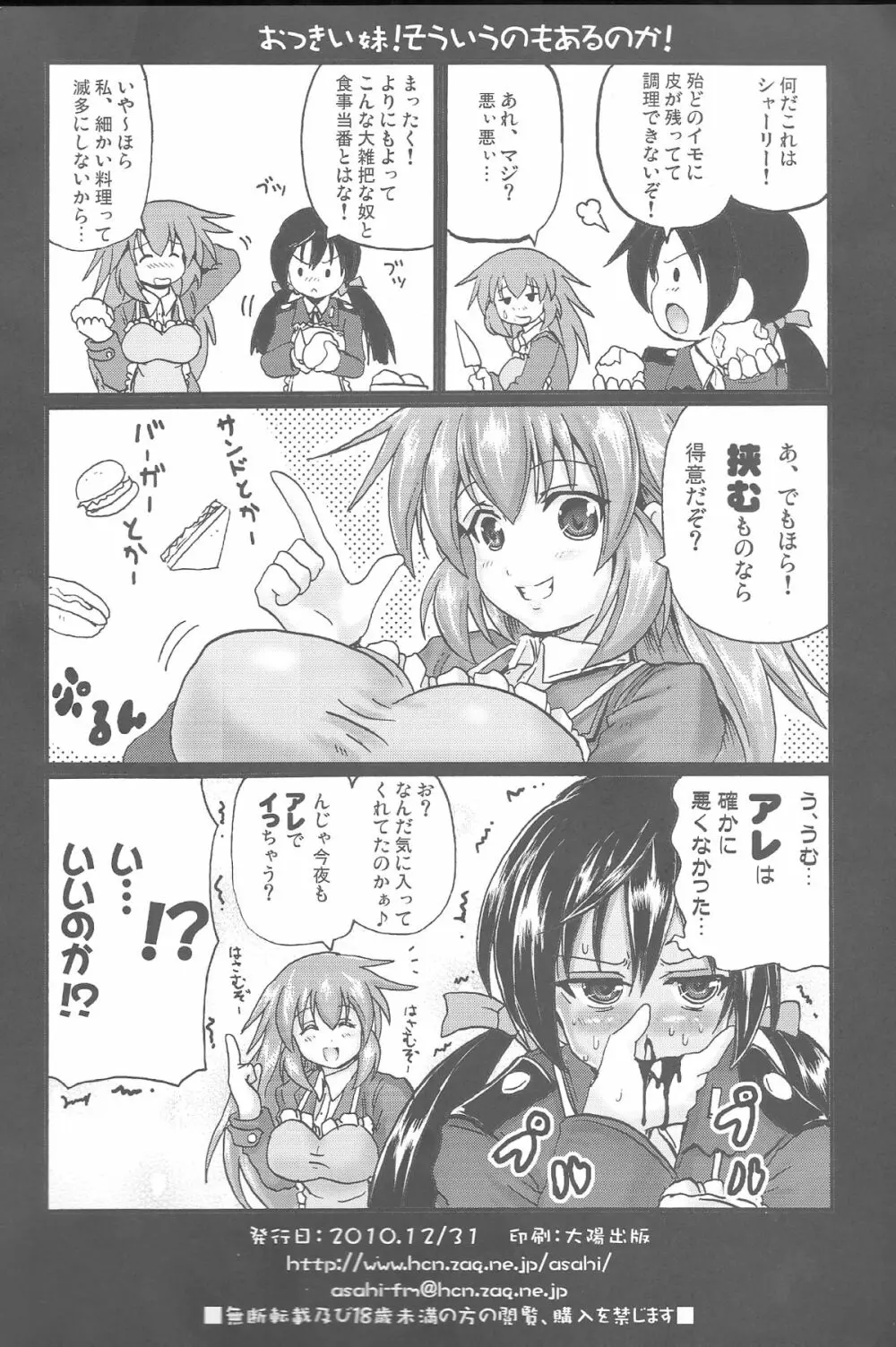 ネコとウサギと飛行脚 Page.20