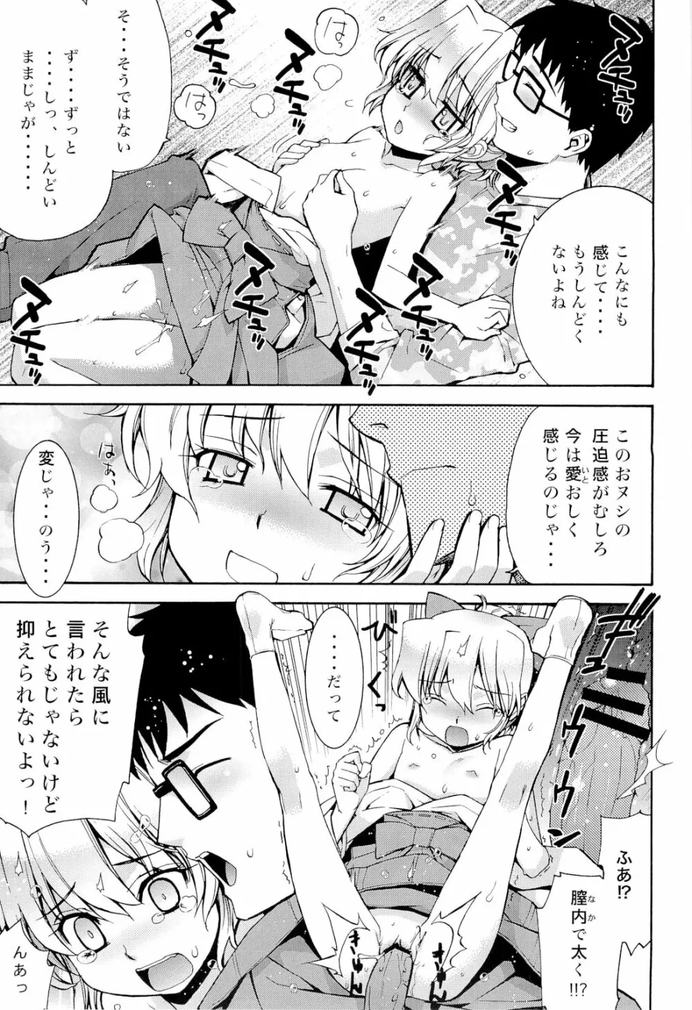 哉羅さまの日常壱弐参肆+α総集編 Page.18