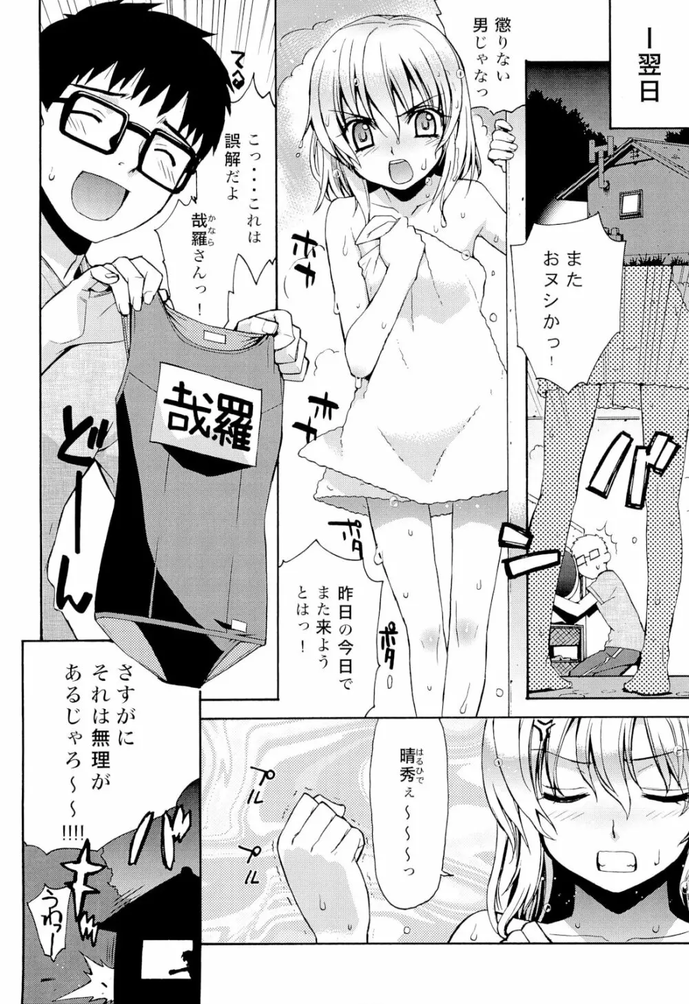 哉羅さまの日常壱弐参肆+α総集編 Page.21