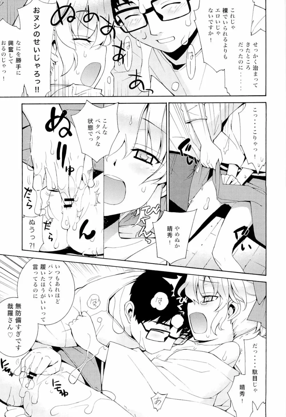 哉羅さまの日常壱弐参肆+α総集編 Page.28