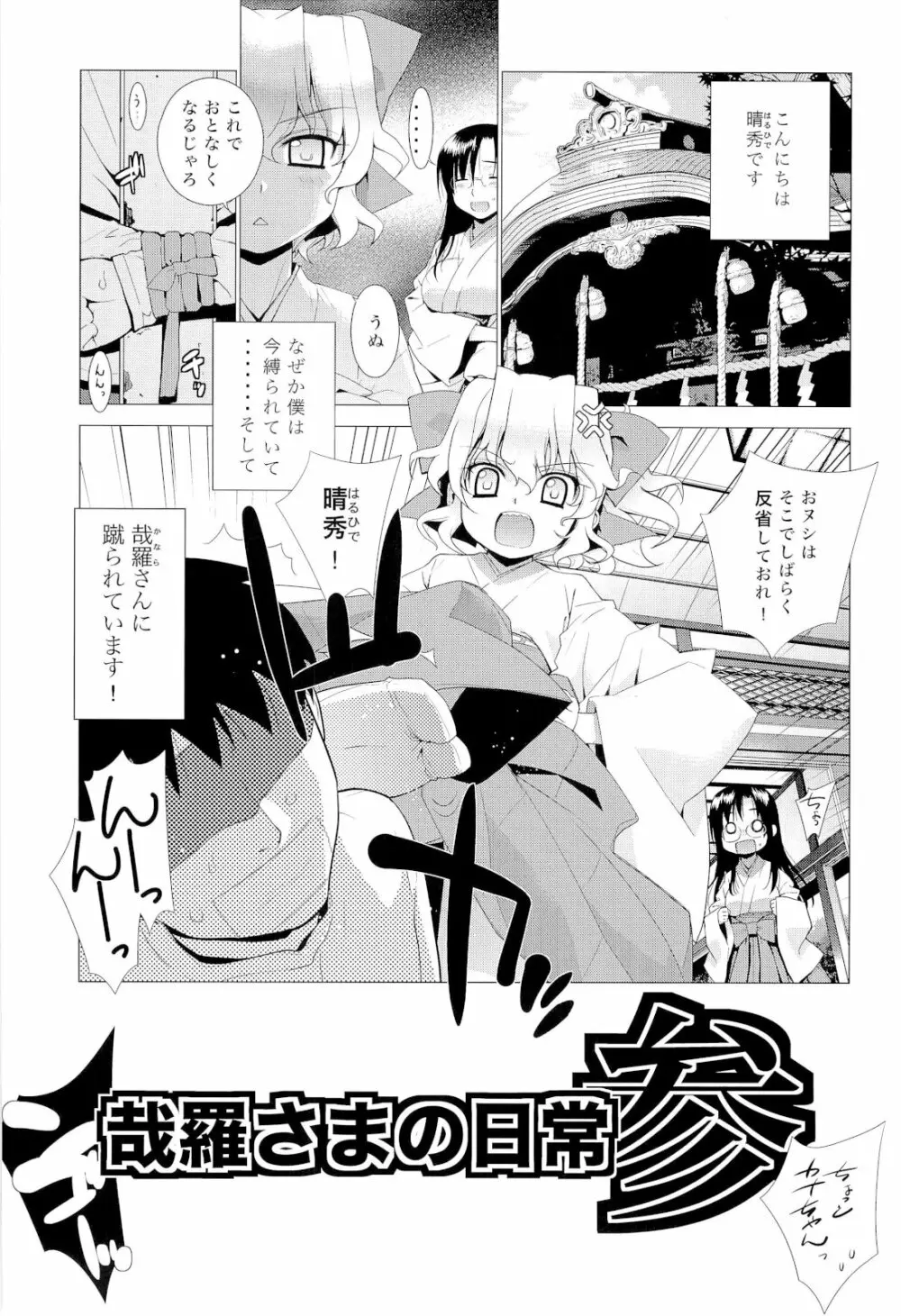 哉羅さまの日常壱弐参肆+α総集編 Page.54